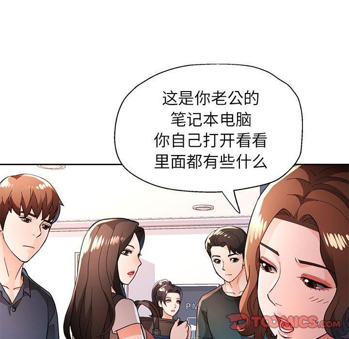 《脱轨关系》漫画 第49話