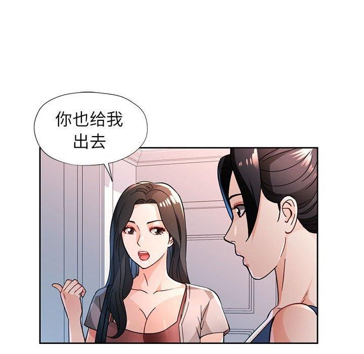 《脱轨关系》漫画 第49話
