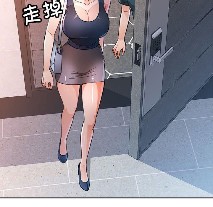 《脱轨关系》漫画 第49話