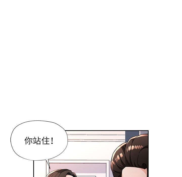 《脱轨关系》漫画 第49話
