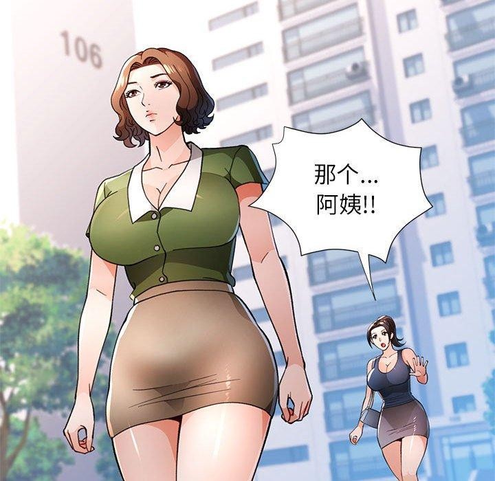 《脱轨关系》漫画 第49話