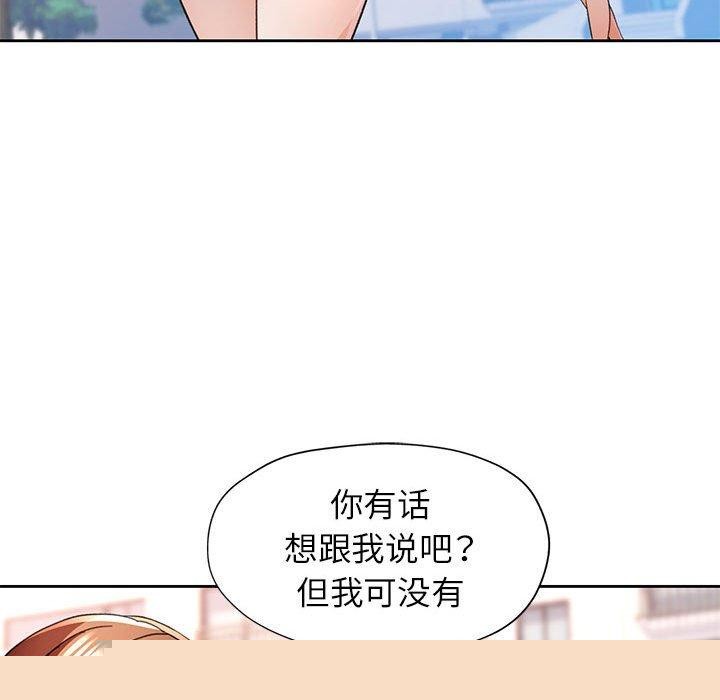 《脱轨关系》漫画 第49話