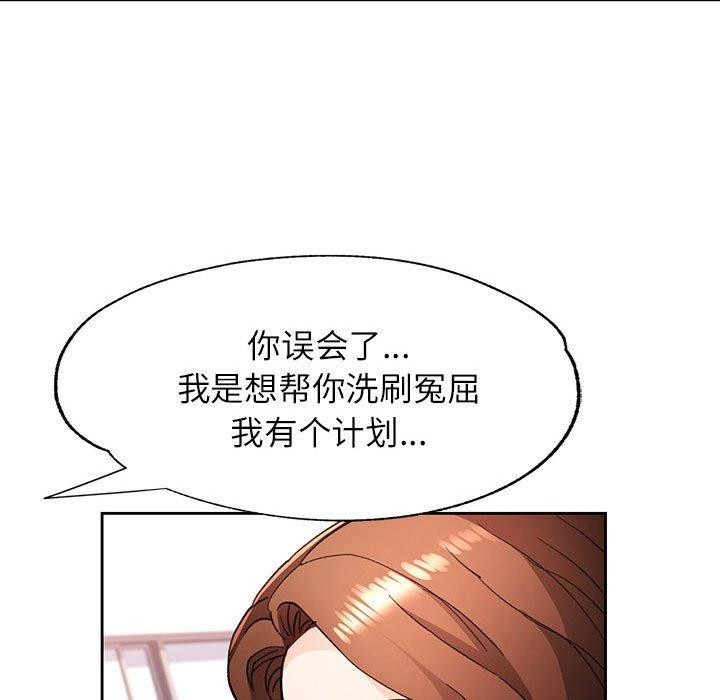 《脱轨关系》漫画 第49話