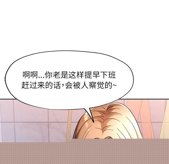 《脱轨关系》漫画 第49話