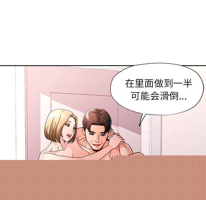《脱轨关系》漫画 第49話