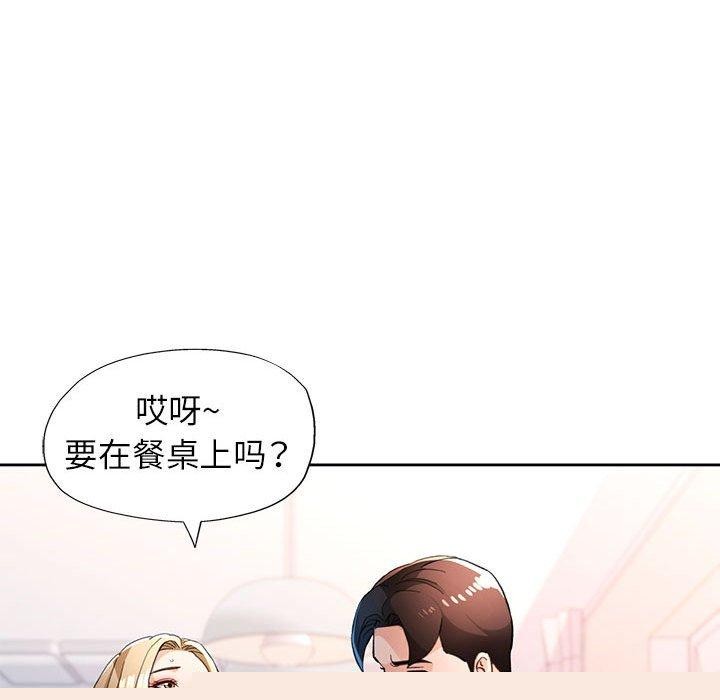 《脱轨关系》漫画 第49話