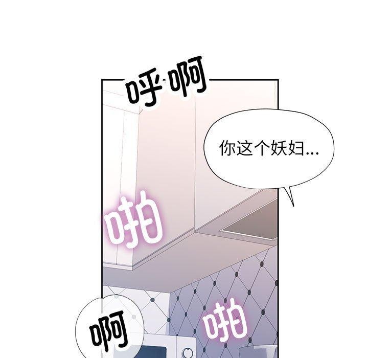 《脱轨关系》漫画 第49話