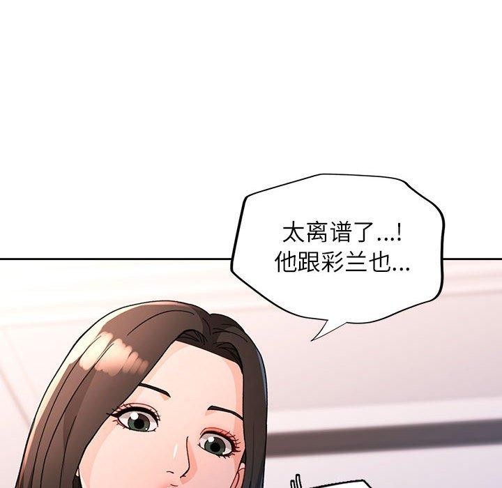 《脱轨关系》漫画 第49話
