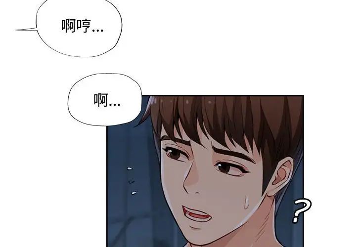 《脱轨关系》漫画 第5話