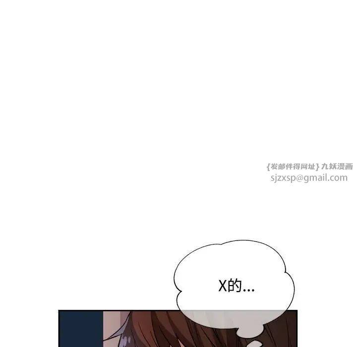 《脱轨关系》漫画 第5話