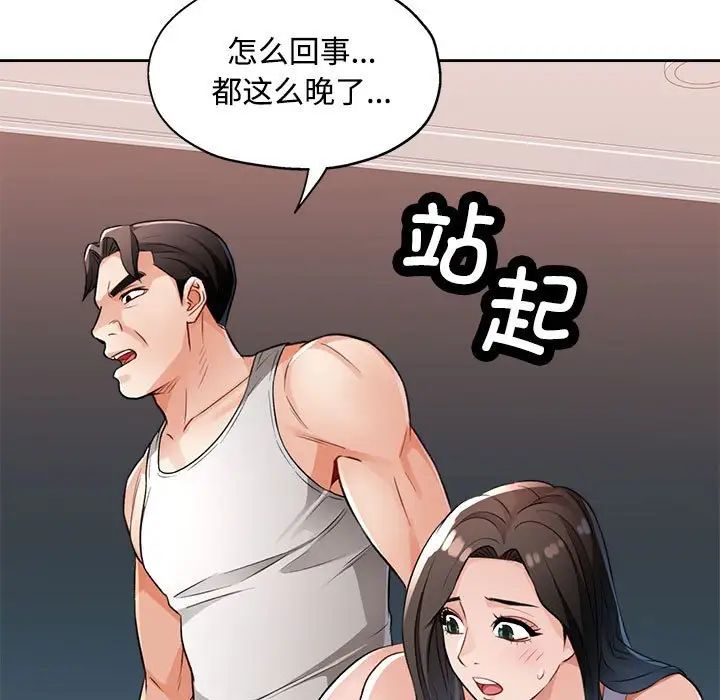 《脱轨关系》漫画 第5話