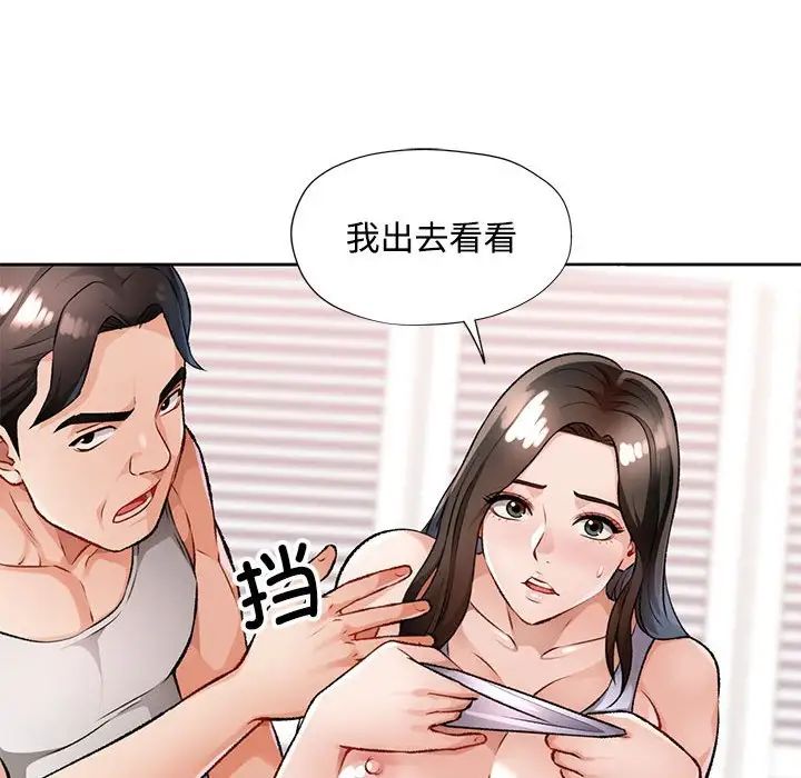 《脱轨关系》漫画 第5話