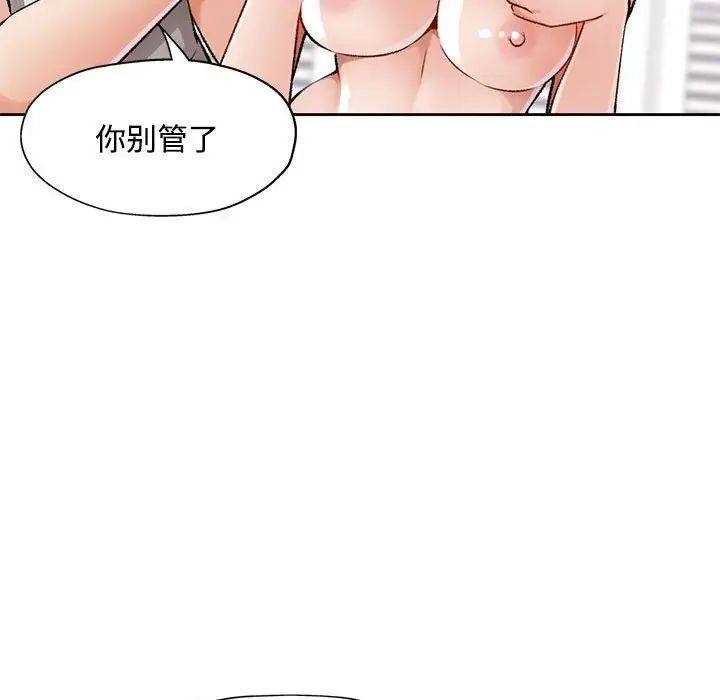 《脱轨关系》漫画 第5話