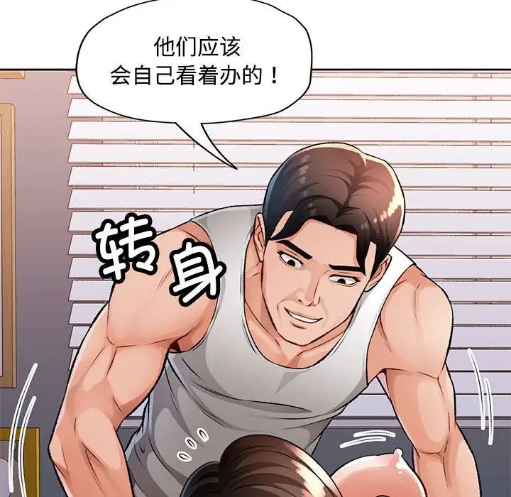 《脱轨关系》漫画 第5話