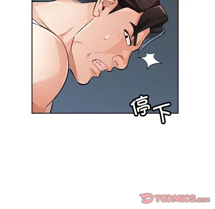 《脱轨关系》漫画 第5話