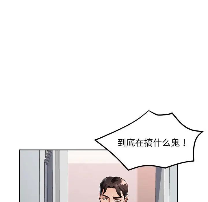 《脱轨关系》漫画 第5話
