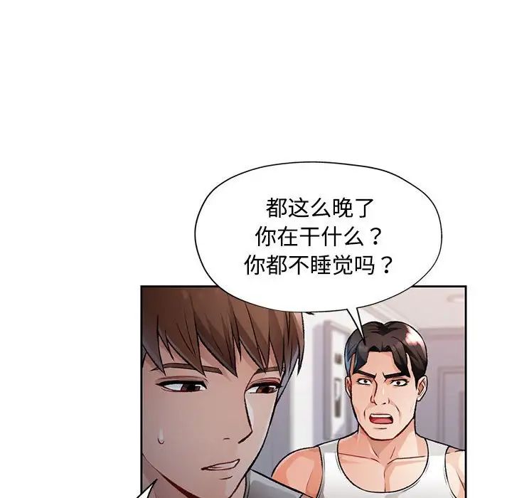 《脱轨关系》漫画 第5話