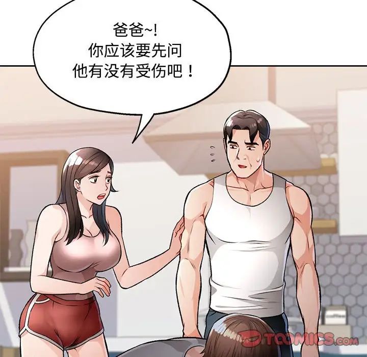 《脱轨关系》漫画 第5話