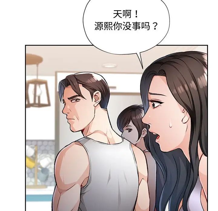 《脱轨关系》漫画 第5話