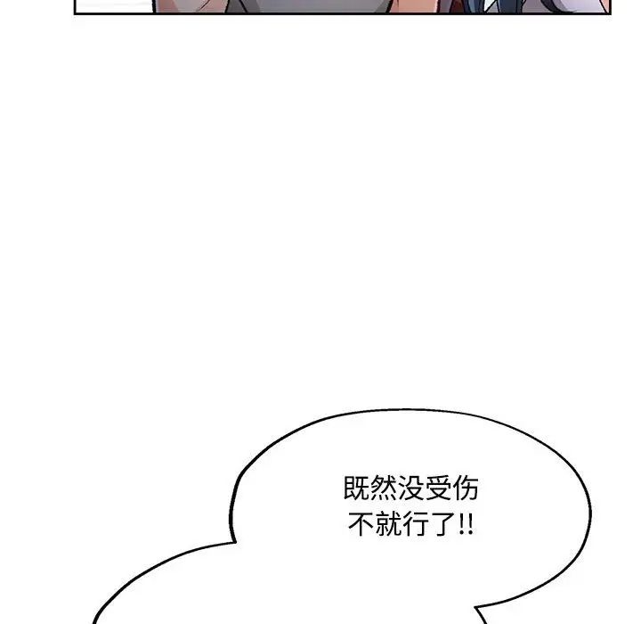 《脱轨关系》漫画 第5話