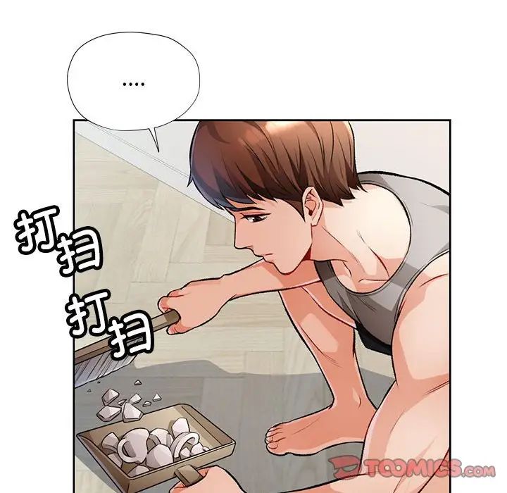 《脱轨关系》漫画 第5話