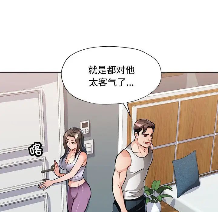 《脱轨关系》漫画 第5話