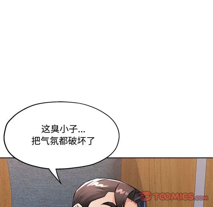 《脱轨关系》漫画 第5話