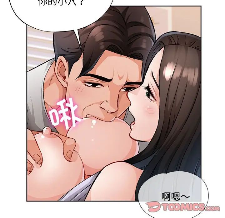 《脱轨关系》漫画 第5話