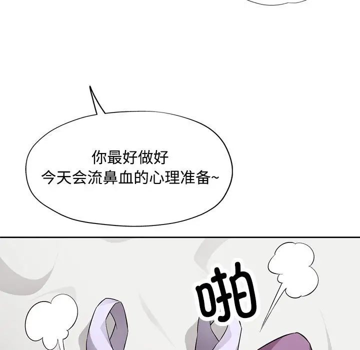 《脱轨关系》漫画 第5話