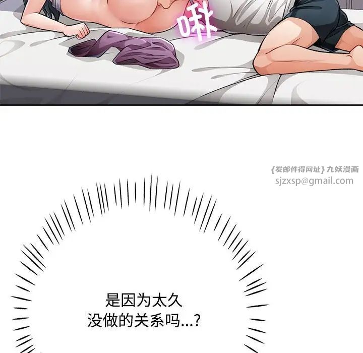 《脱轨关系》漫画 第5話