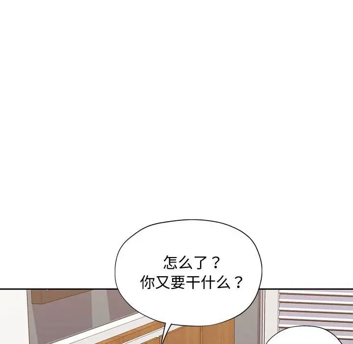 《脱轨关系》漫画 第5話