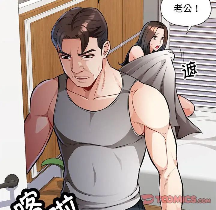 《脱轨关系》漫画 第5話
