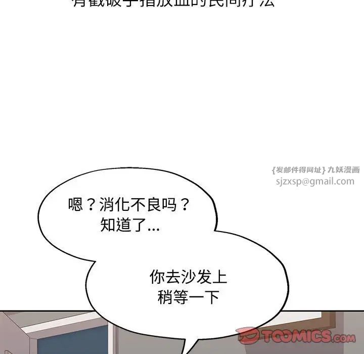 《脱轨关系》漫画 第5話