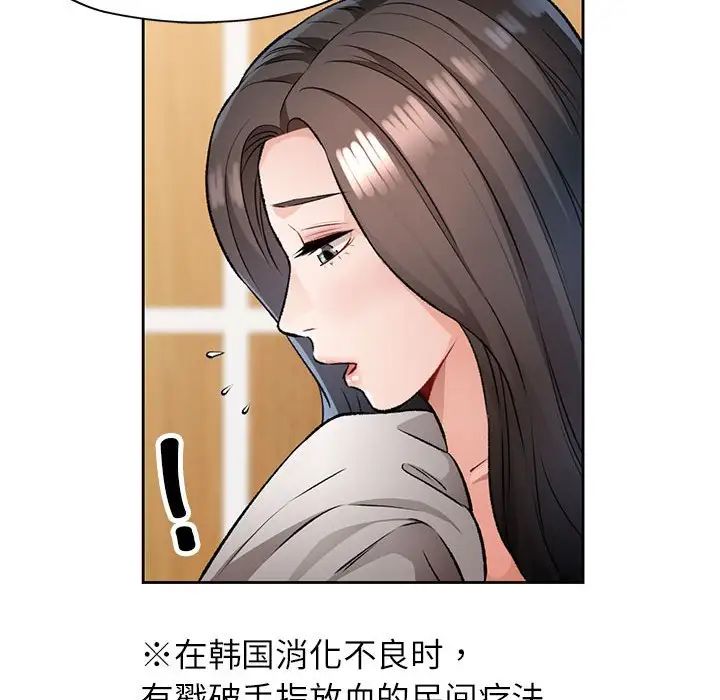 《脱轨关系》漫画 第5話