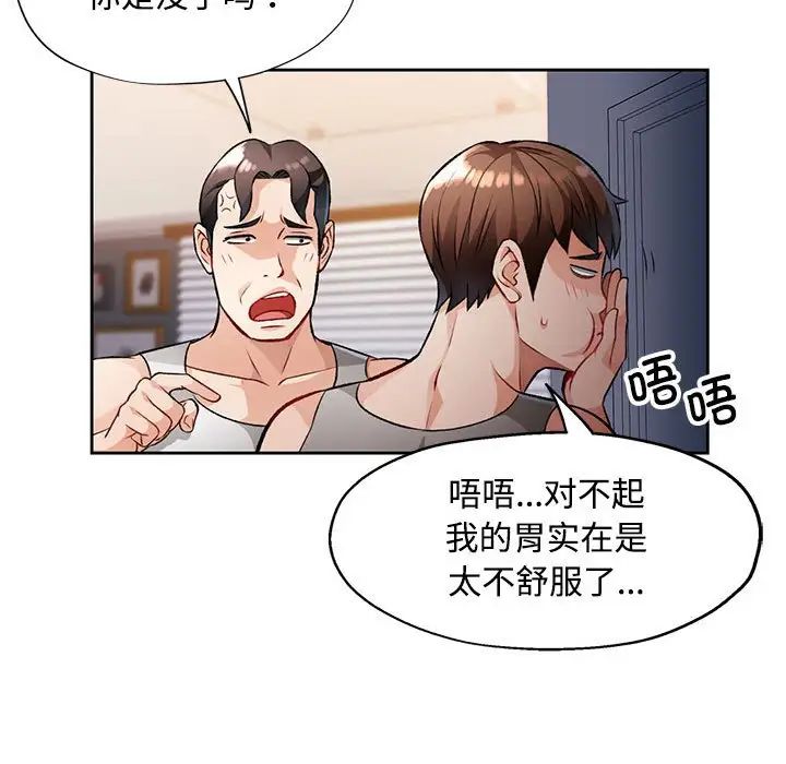 《脱轨关系》漫画 第5話