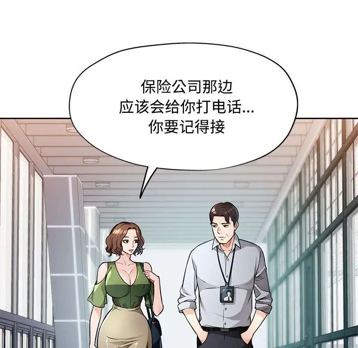 《脱轨关系》漫画 第5話