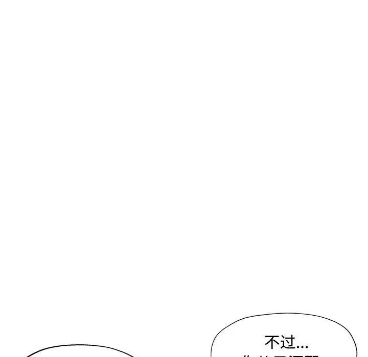 《脱轨关系》漫画 第5話
