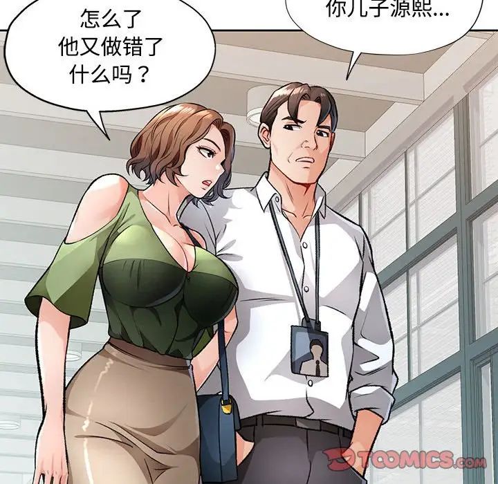 《脱轨关系》漫画 第5話