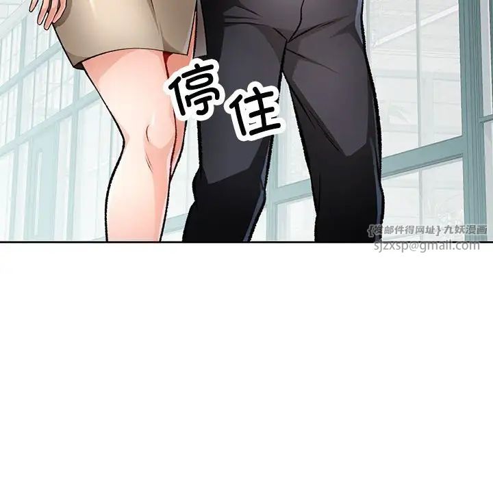 《脱轨关系》漫画 第5話