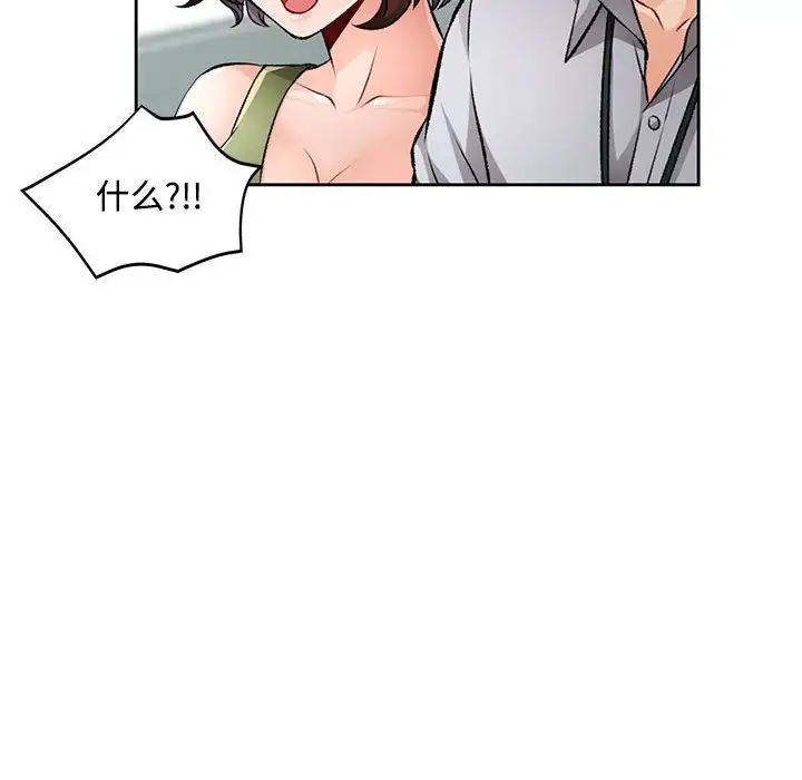 《脱轨关系》漫画 第5話