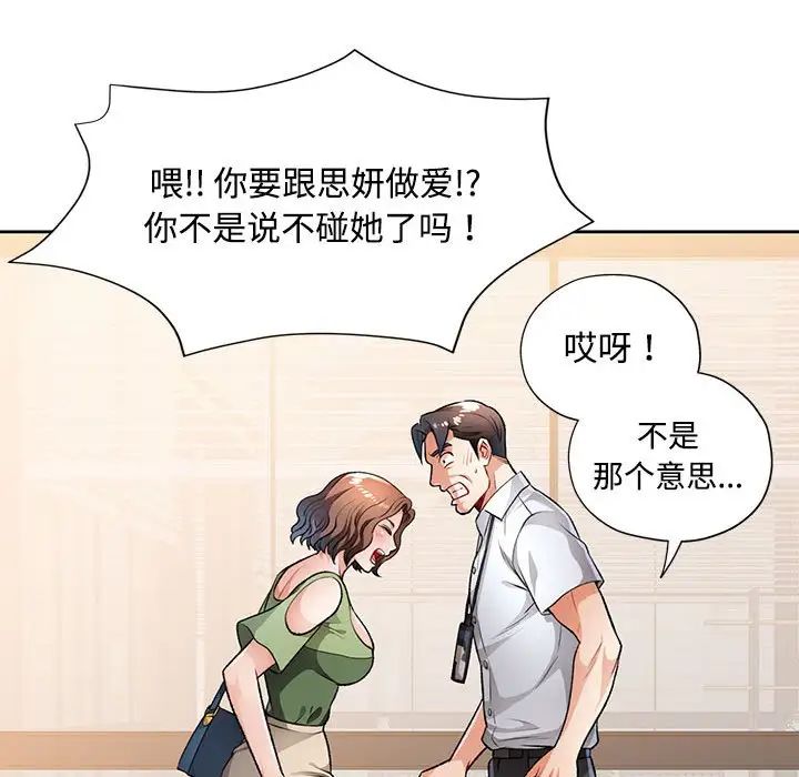 《脱轨关系》漫画 第5話