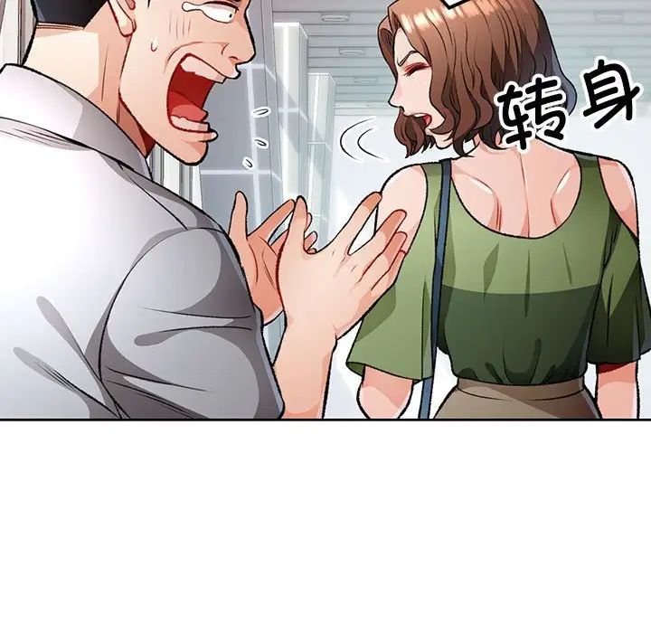 《脱轨关系》漫画 第5話