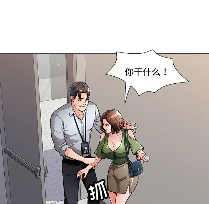 《脱轨关系》漫画 第5話