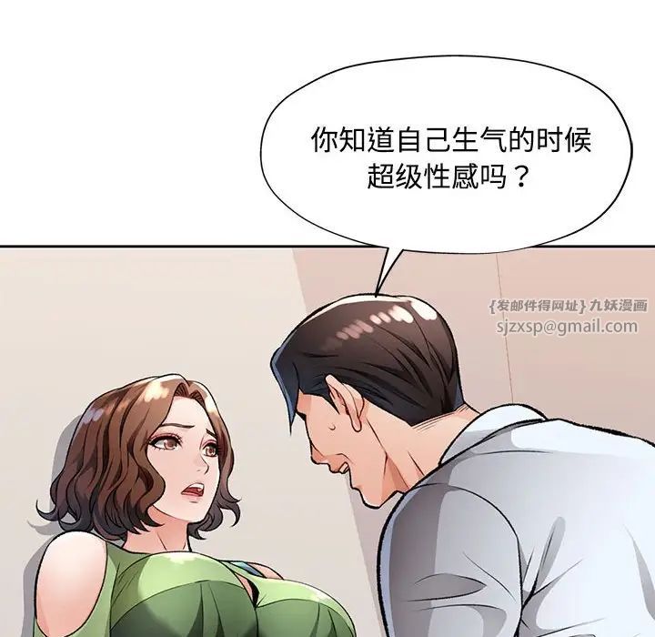 《脱轨关系》漫画 第5話