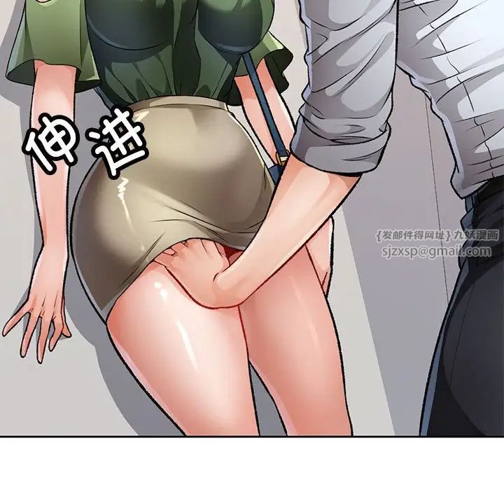 《脱轨关系》漫画 第5話