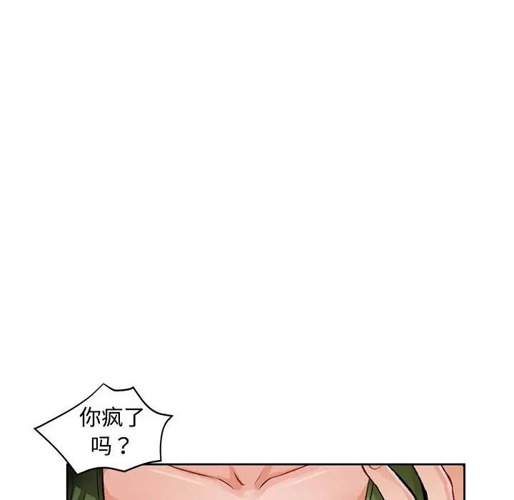 《脱轨关系》漫画 第5話