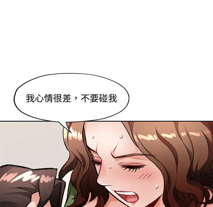 《脱轨关系》漫画 第5話