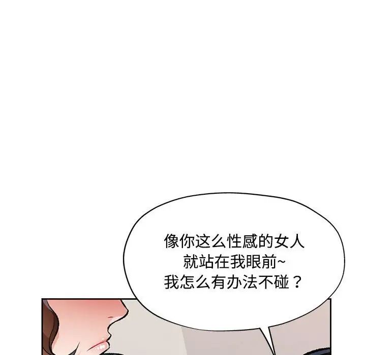 《脱轨关系》漫画 第5話
