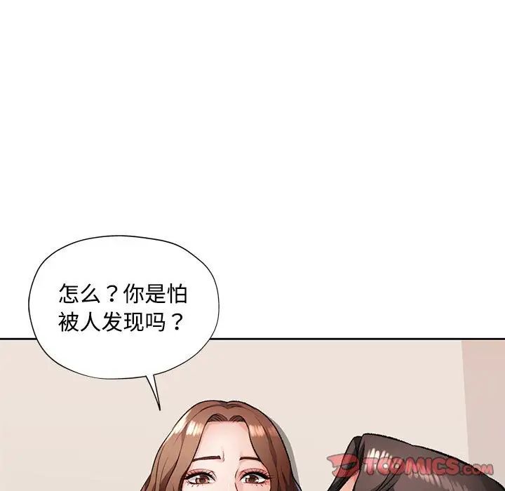 《脱轨关系》漫画 第5話