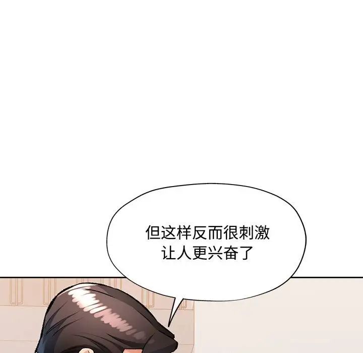 《脱轨关系》漫画 第5話